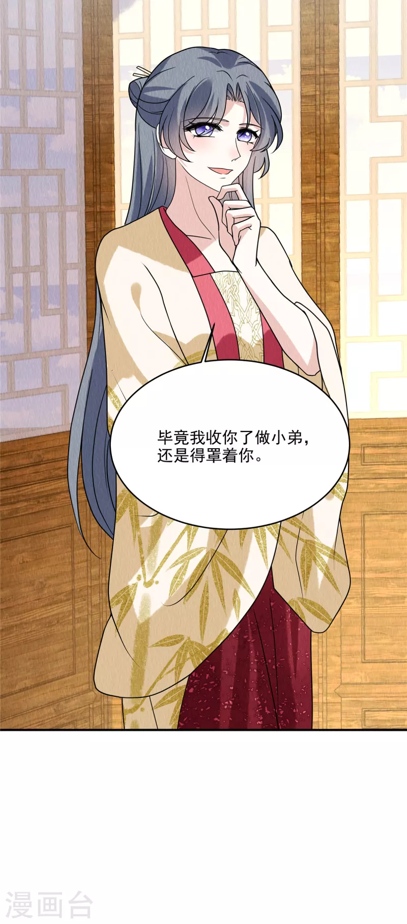 第84话 她还不能走 第5页