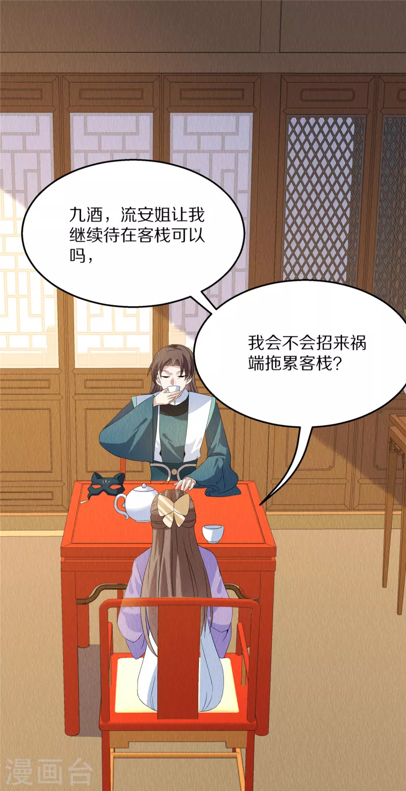 第84话 她还不能走 第6页