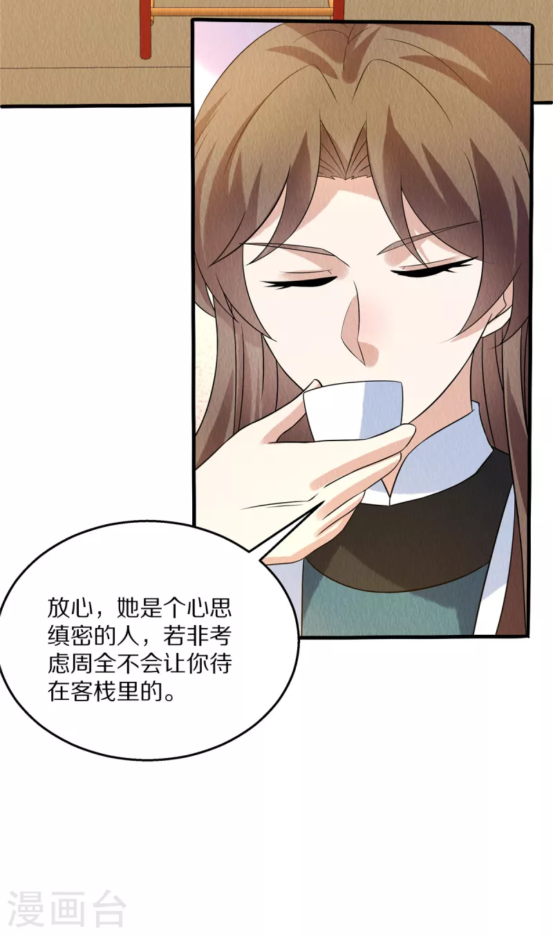 第84话 她还不能走 第7页