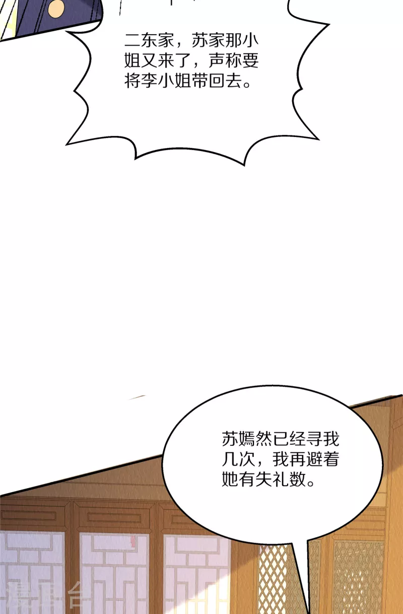 第84话 她还不能走 第9页
