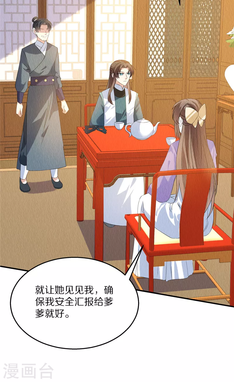 第84话 她还不能走 第10页