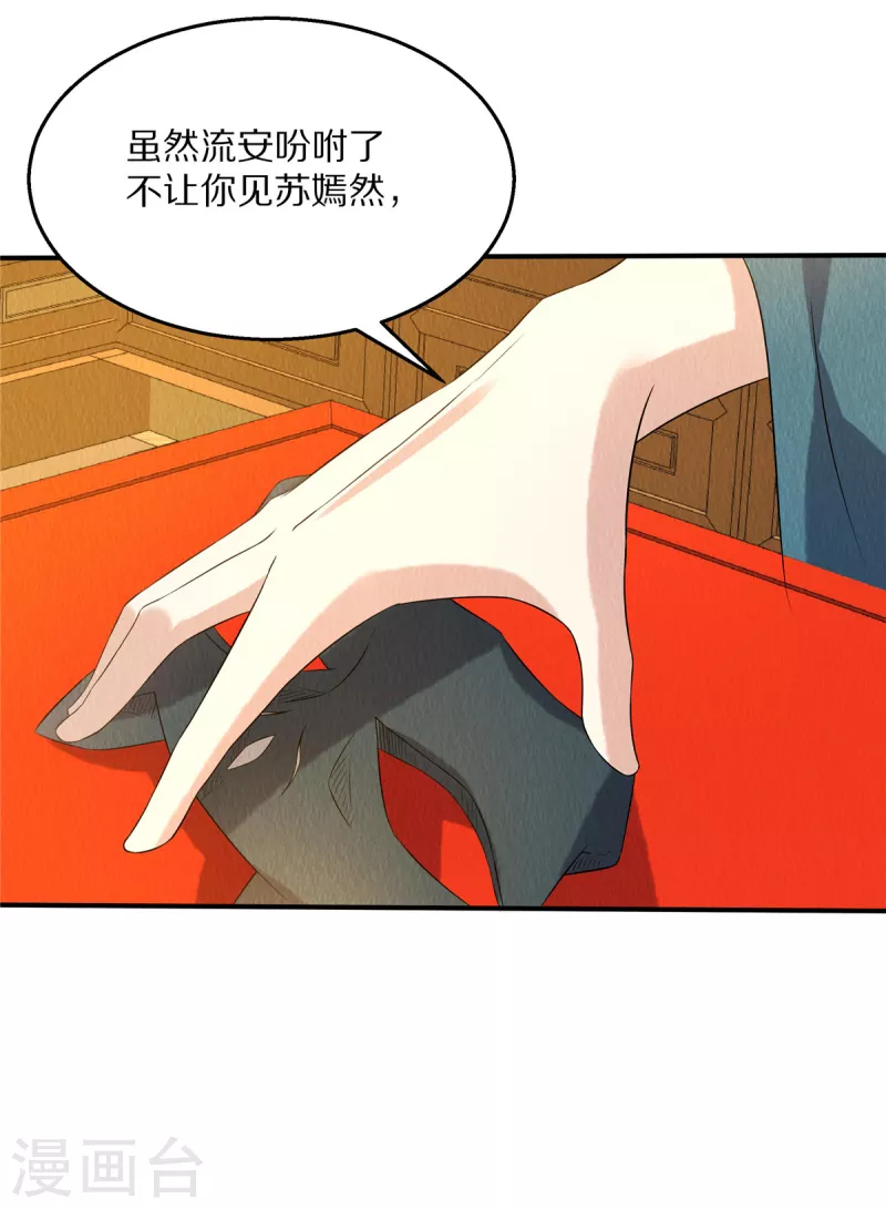 第84话 她还不能走 第11页
