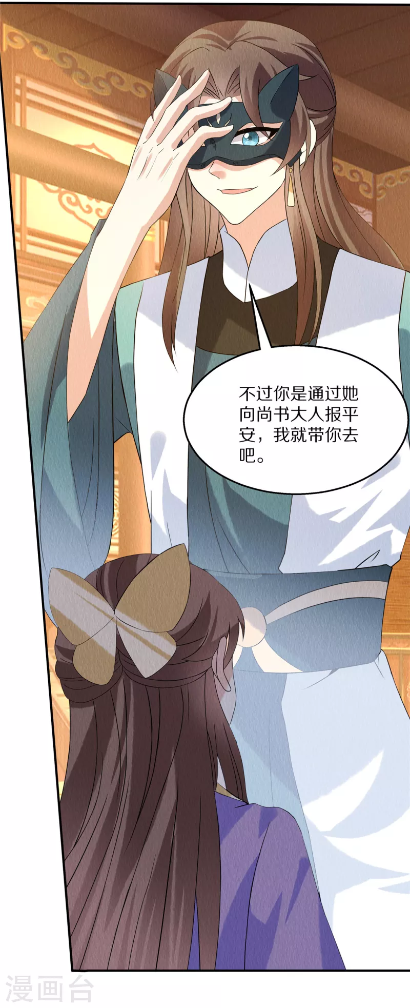 第84话 她还不能走 第12页