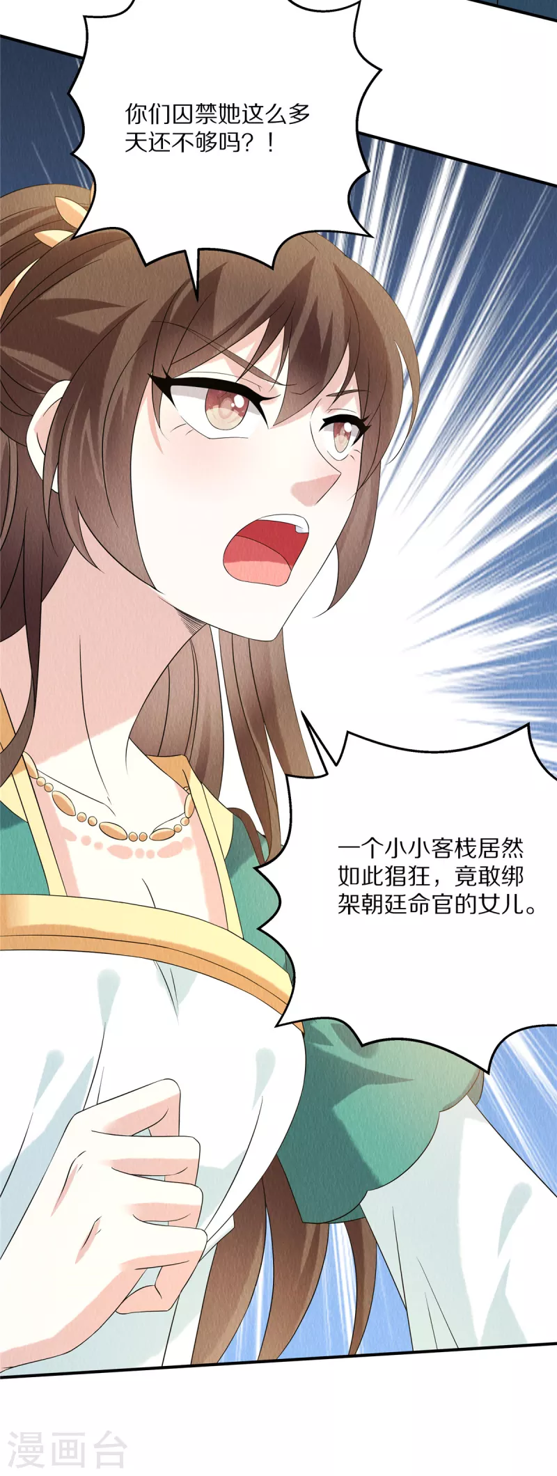 第84话 她还不能走 第17页