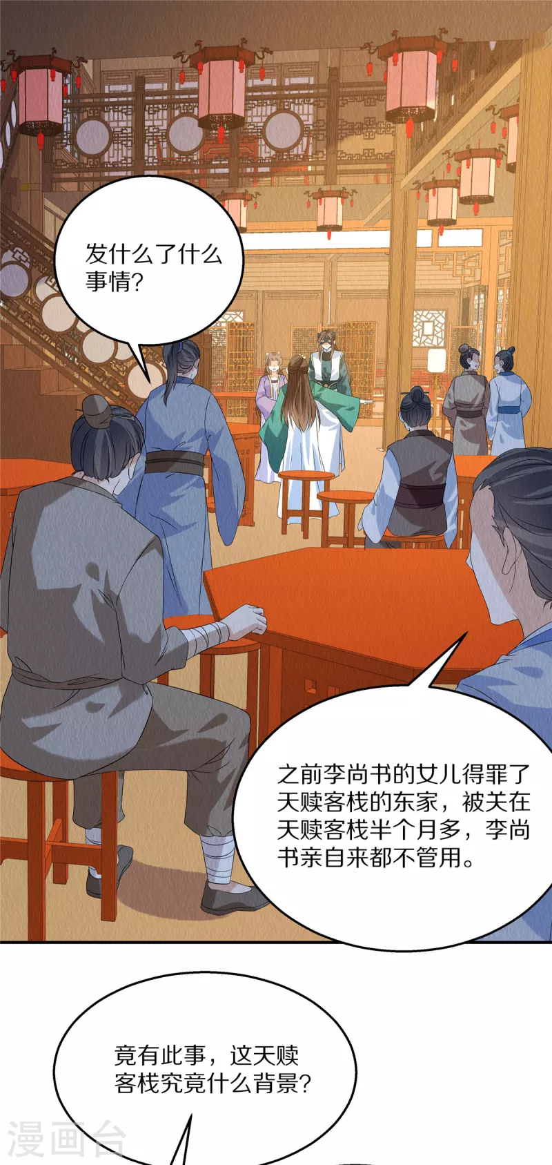 第84话 她还不能走 第18页