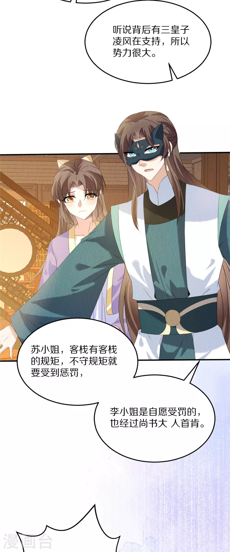 第84话 她还不能走 第19页