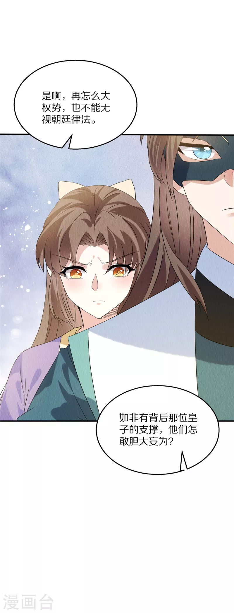 第84话 她还不能走 第21页