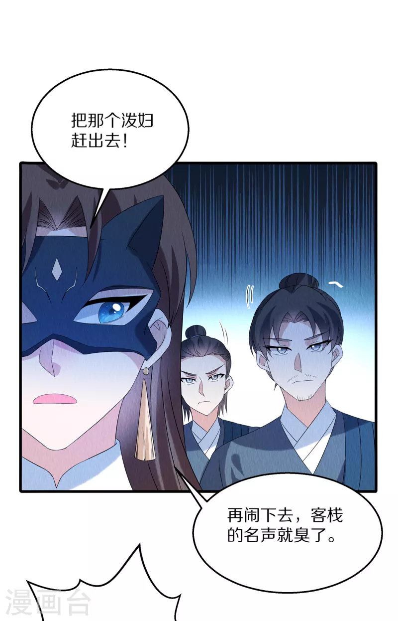 第84话 她还不能走 第22页