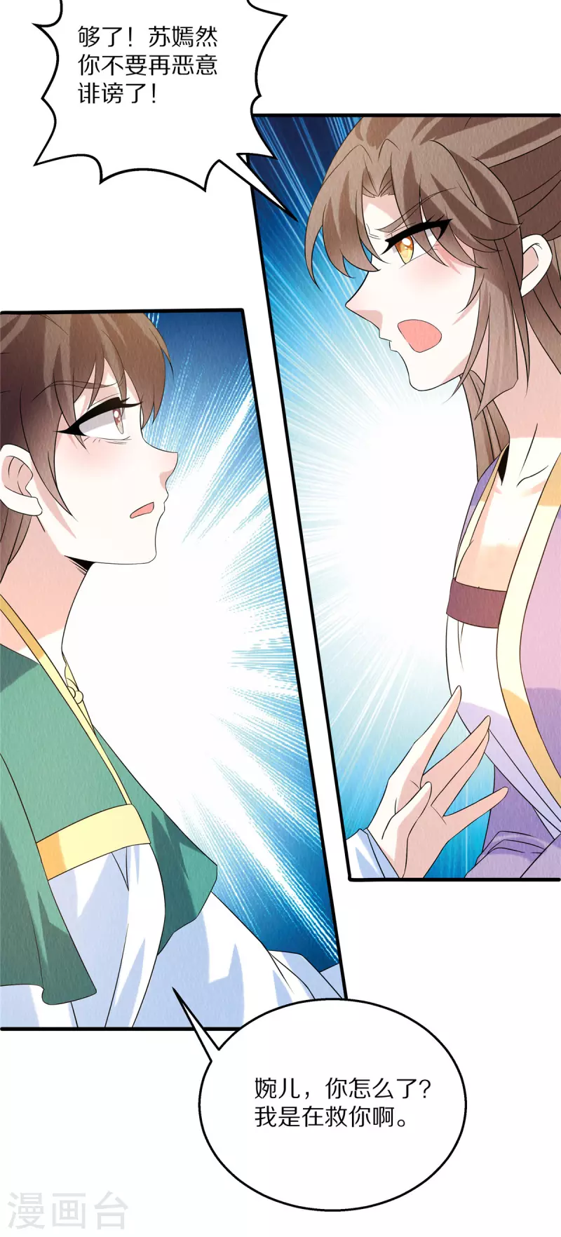 第84话 她还不能走 第23页