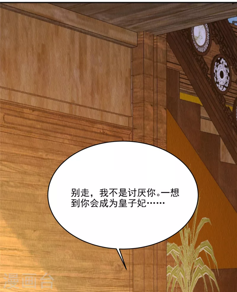 第83话 不得了的事情 第3页