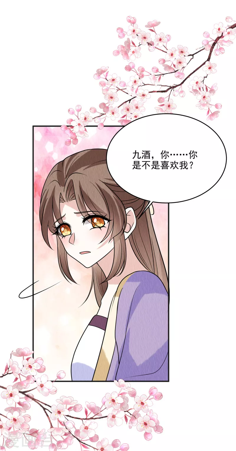 第83话 不得了的事情 第5页