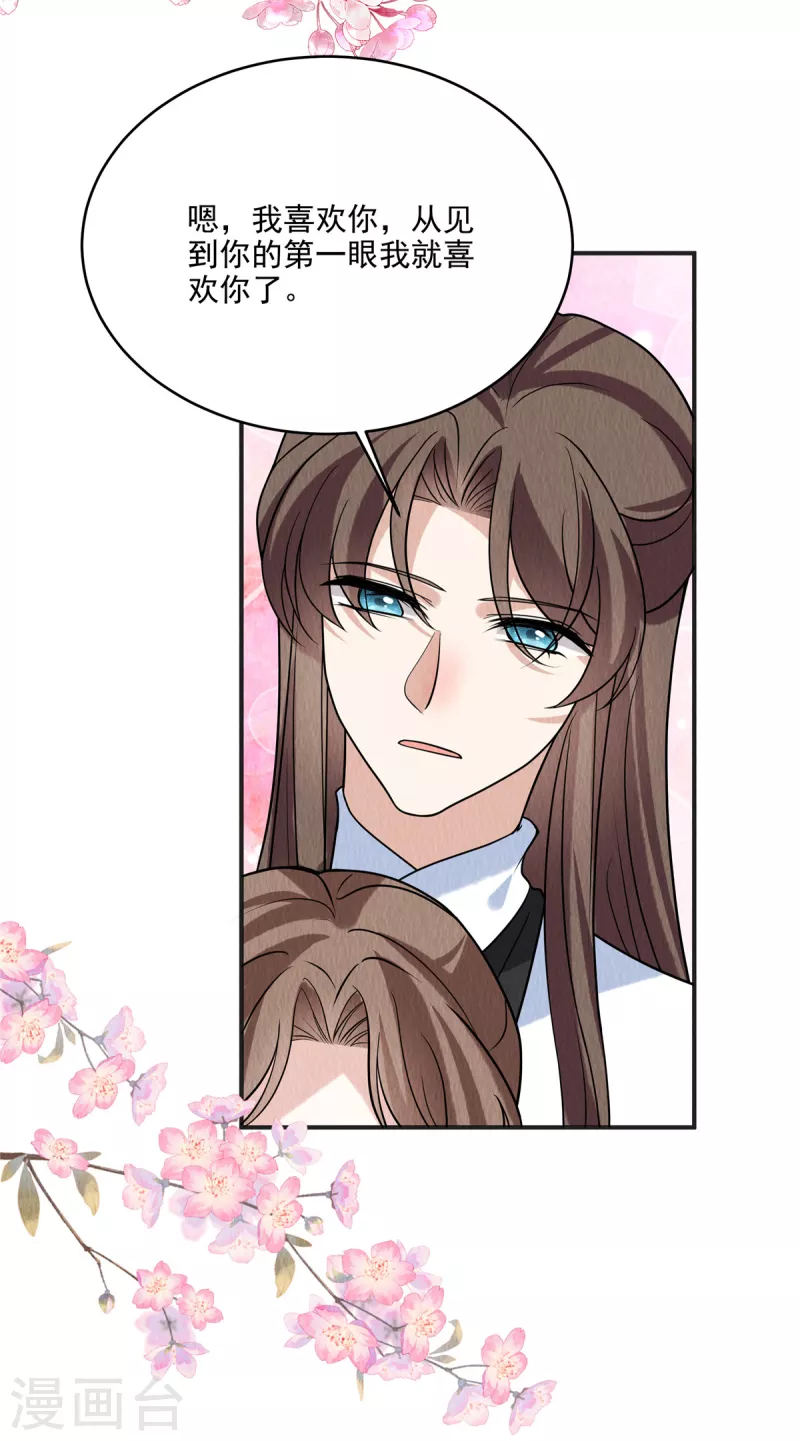 第83话 不得了的事情 第6页