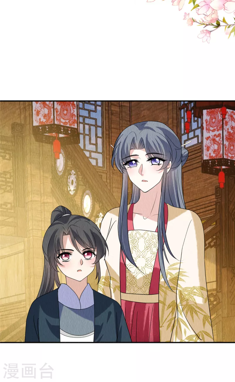 第83话 不得了的事情 第9页