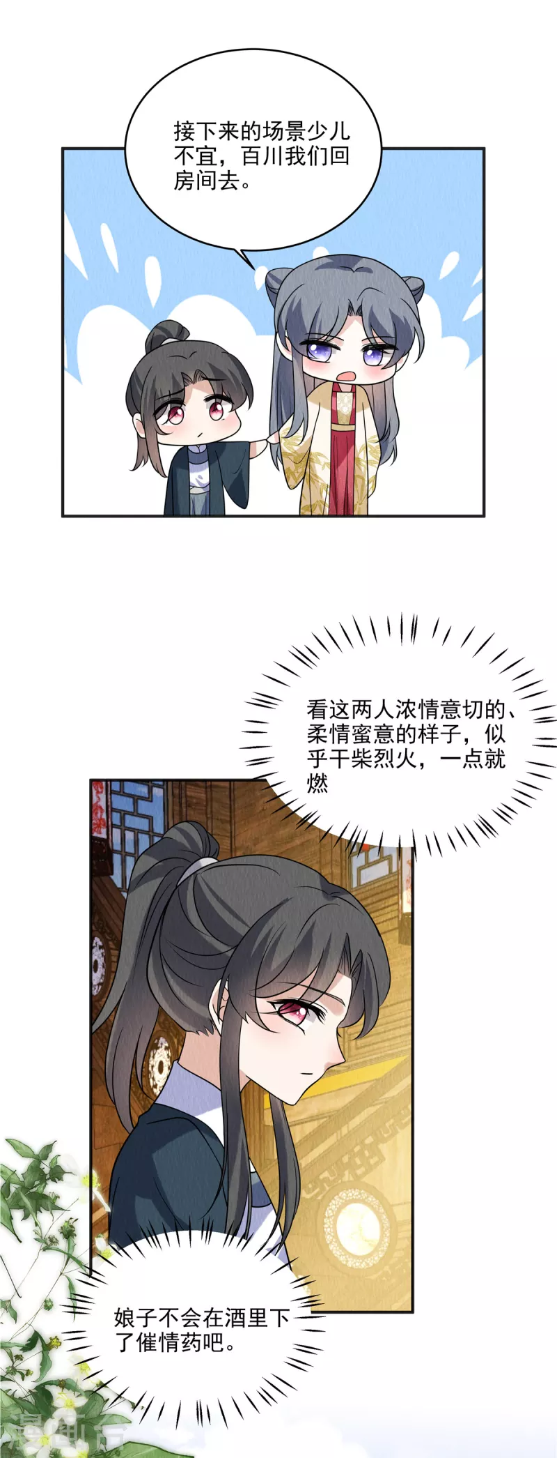 第83话 不得了的事情 第10页