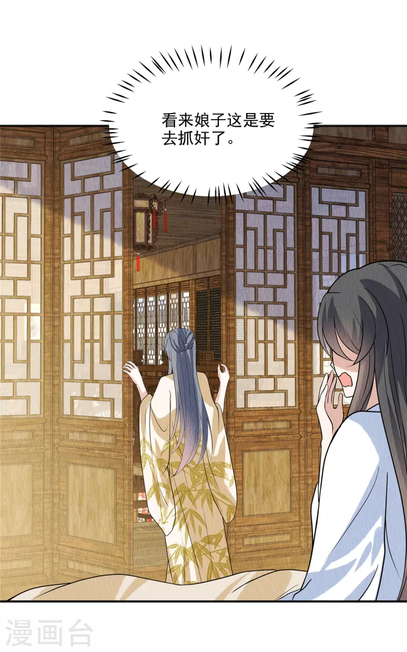 第83话 不得了的事情 第13页