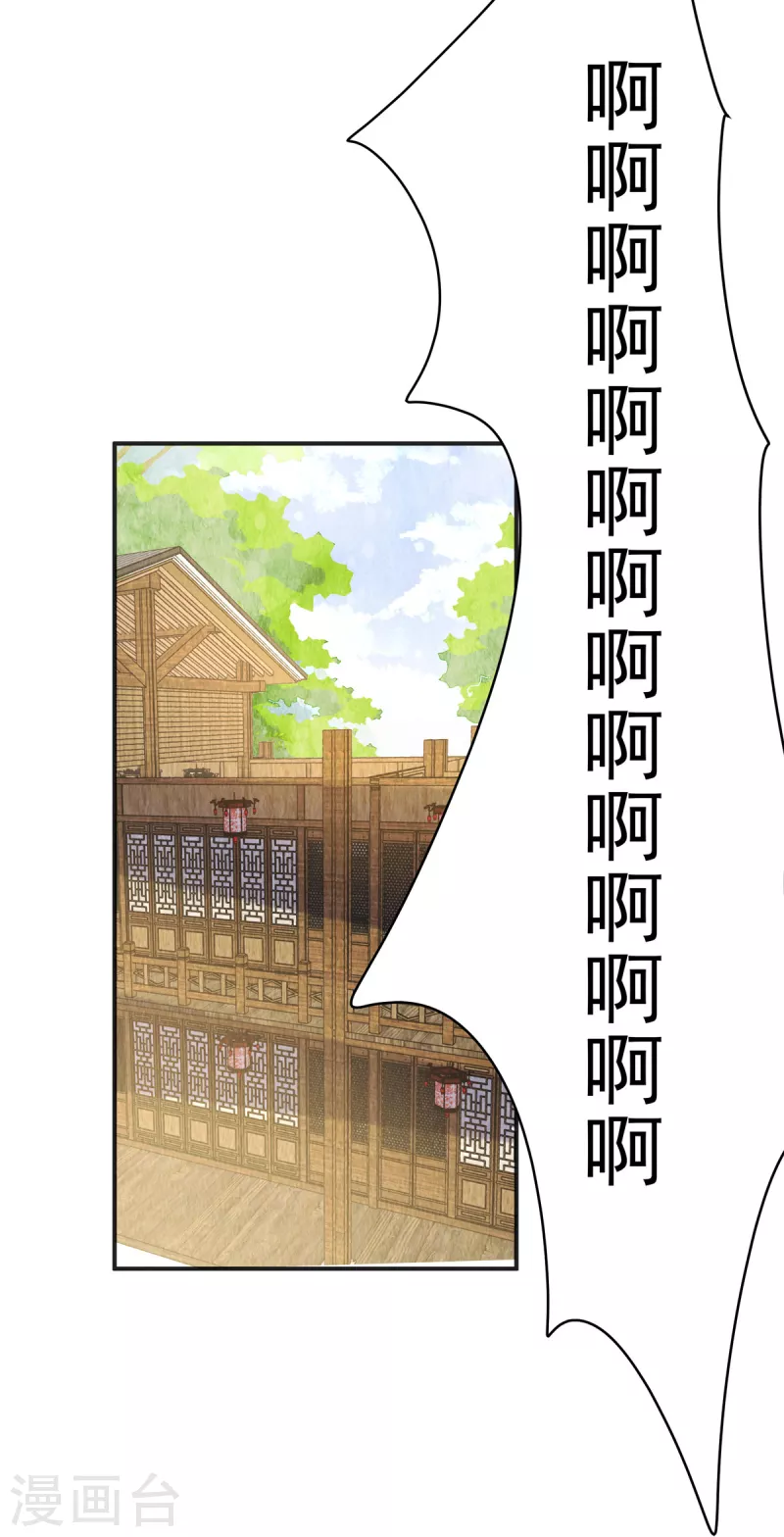 第83话 不得了的事情 第16页