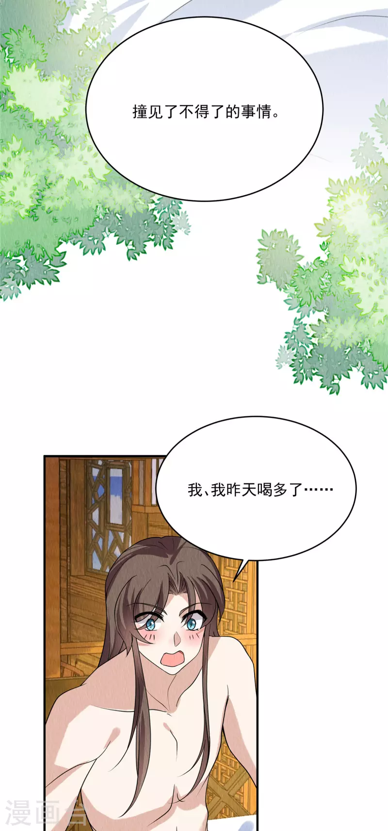 第83话 不得了的事情 第20页