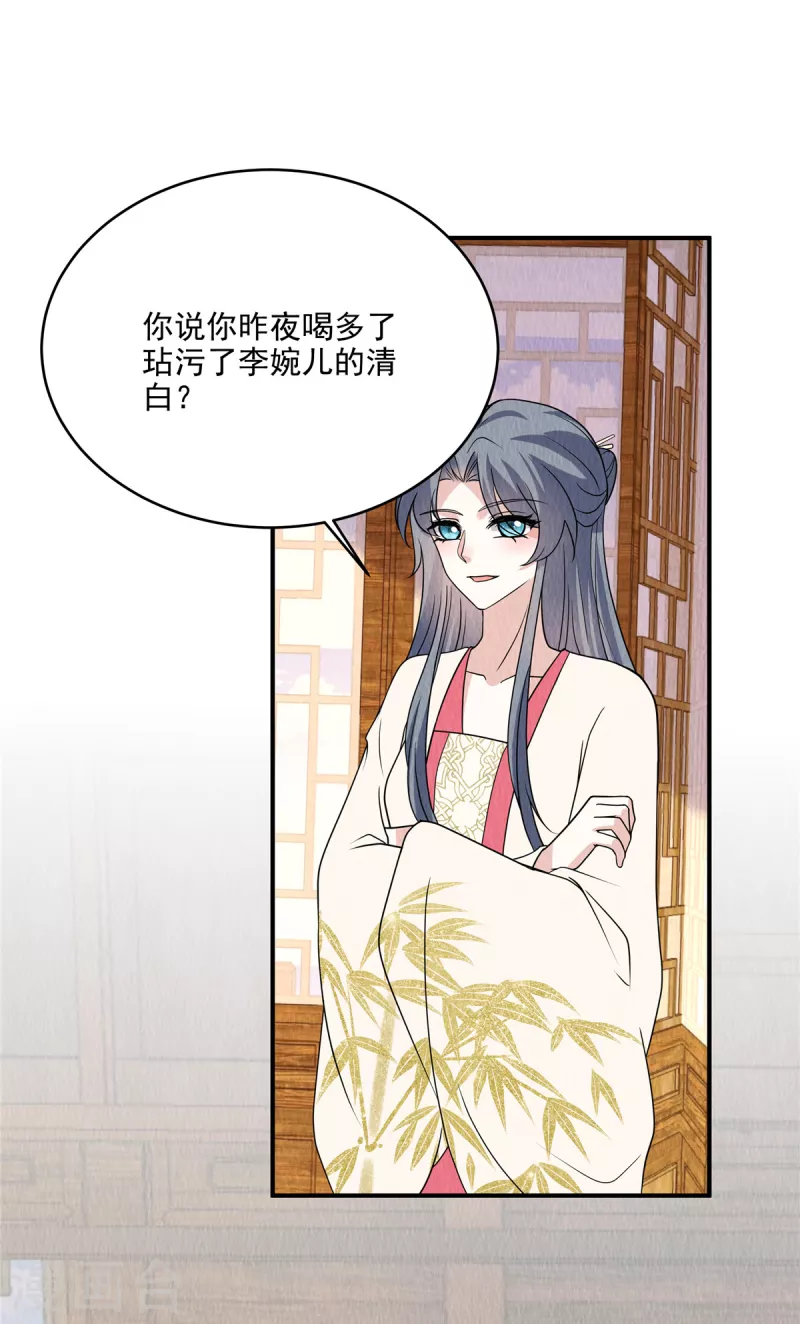 第83话 不得了的事情 第21页