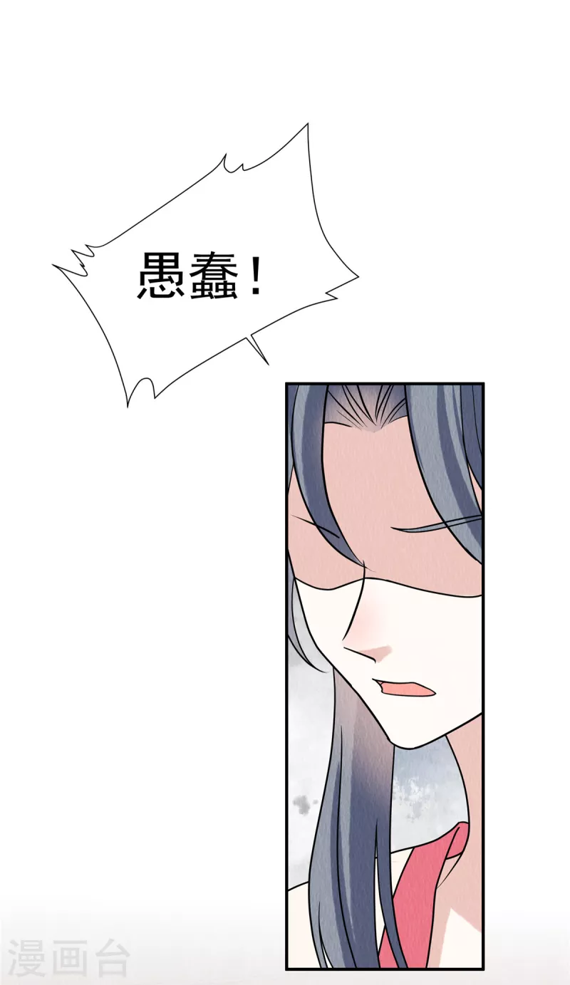 第83话 不得了的事情 第24页