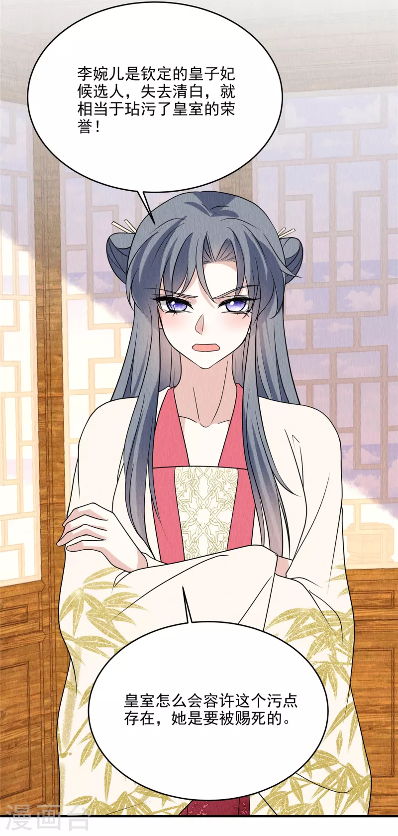 第83话 不得了的事情 第25页