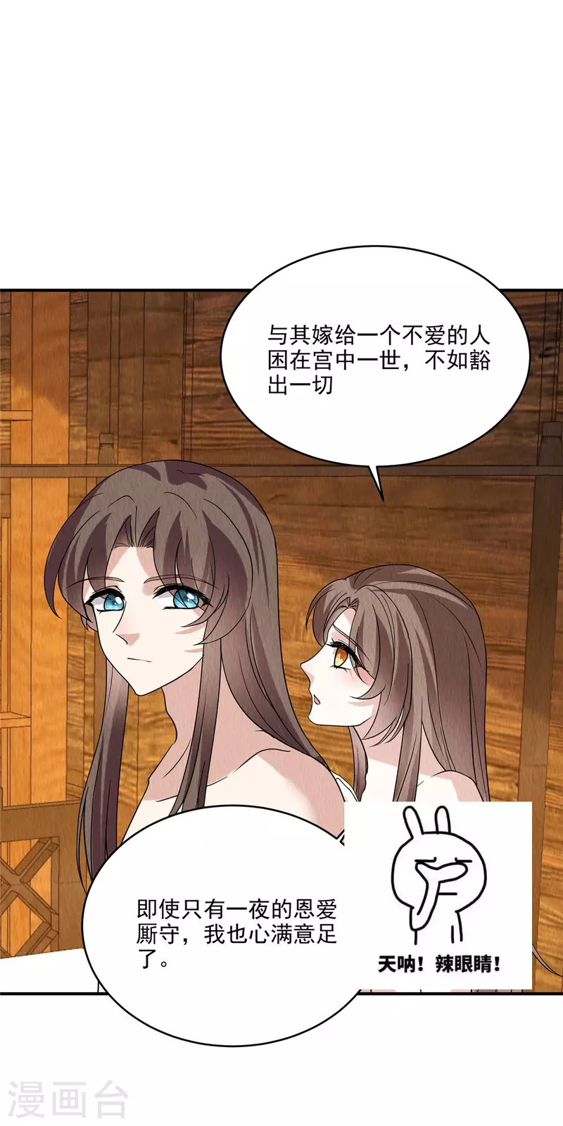 第83话 不得了的事情 第26页
