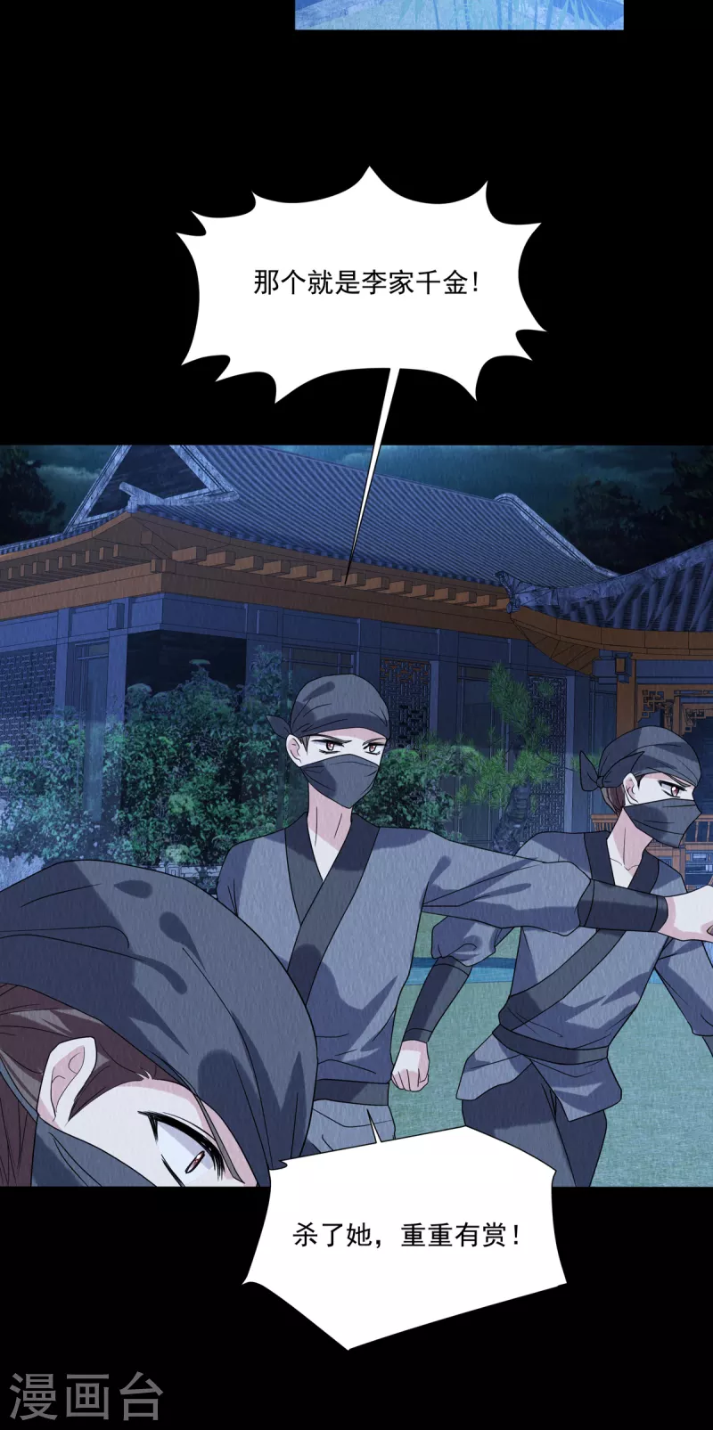 第82话 一直保护你 第3页