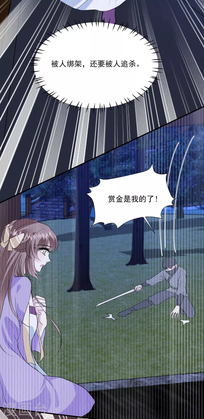 第82话 一直保护你 第5页