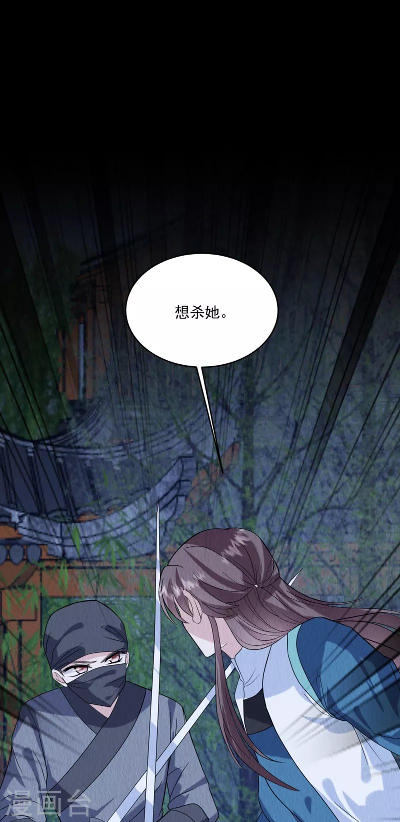 第82话 一直保护你 第9页