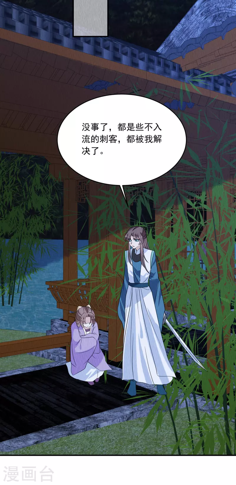 第82话 一直保护你 第13页