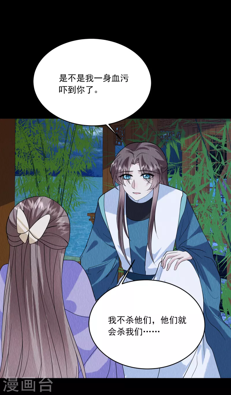 第82话 一直保护你 第14页