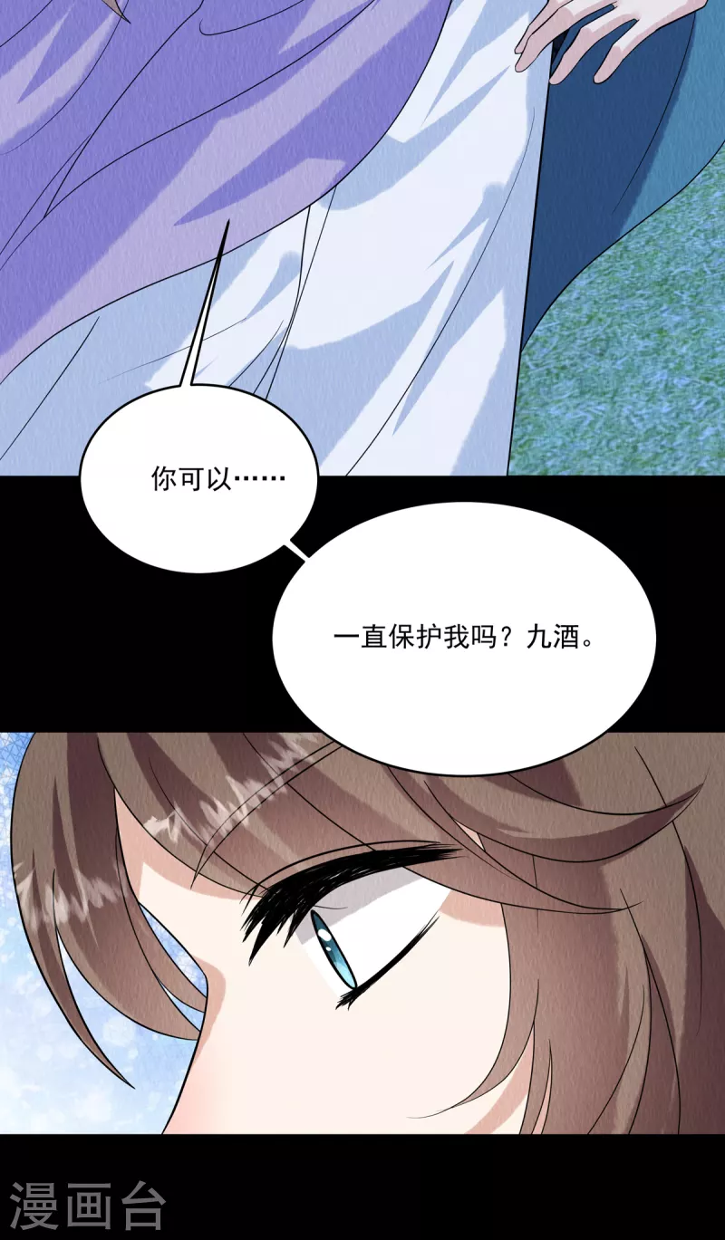 第82话 一直保护你 第16页