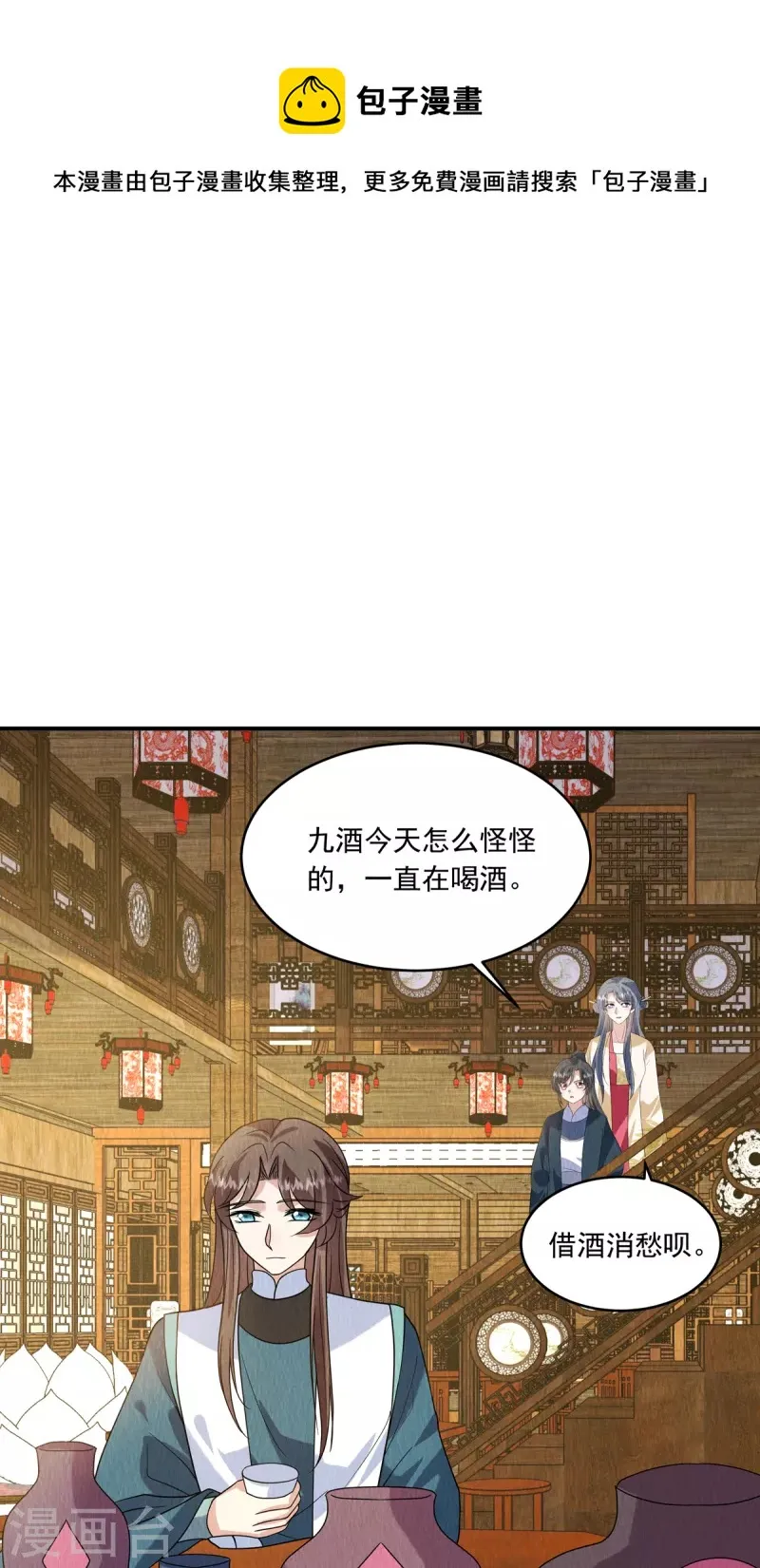 第82话 一直保护你 第20页
