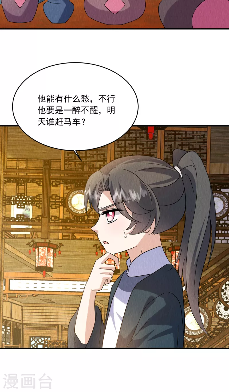 第82话 一直保护你 第21页