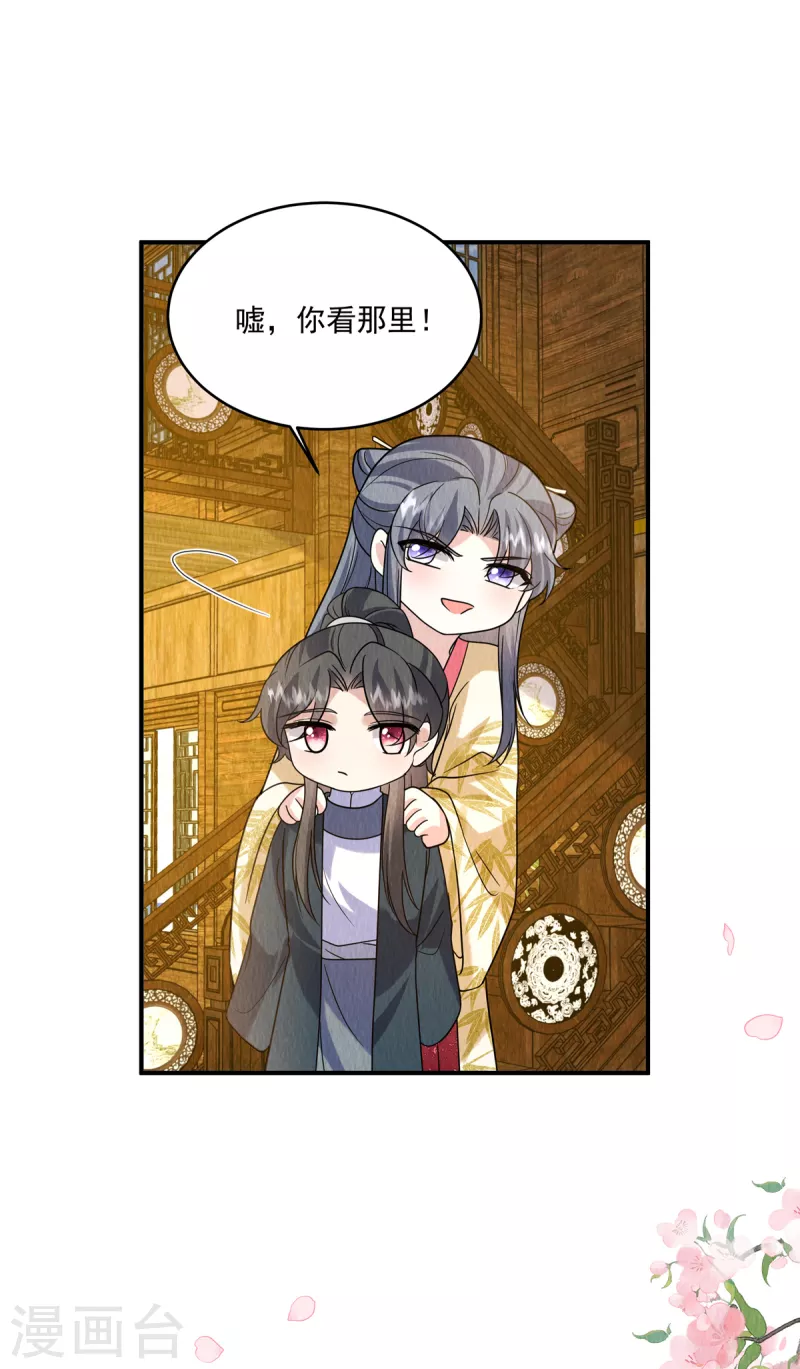 第82话 一直保护你 第22页