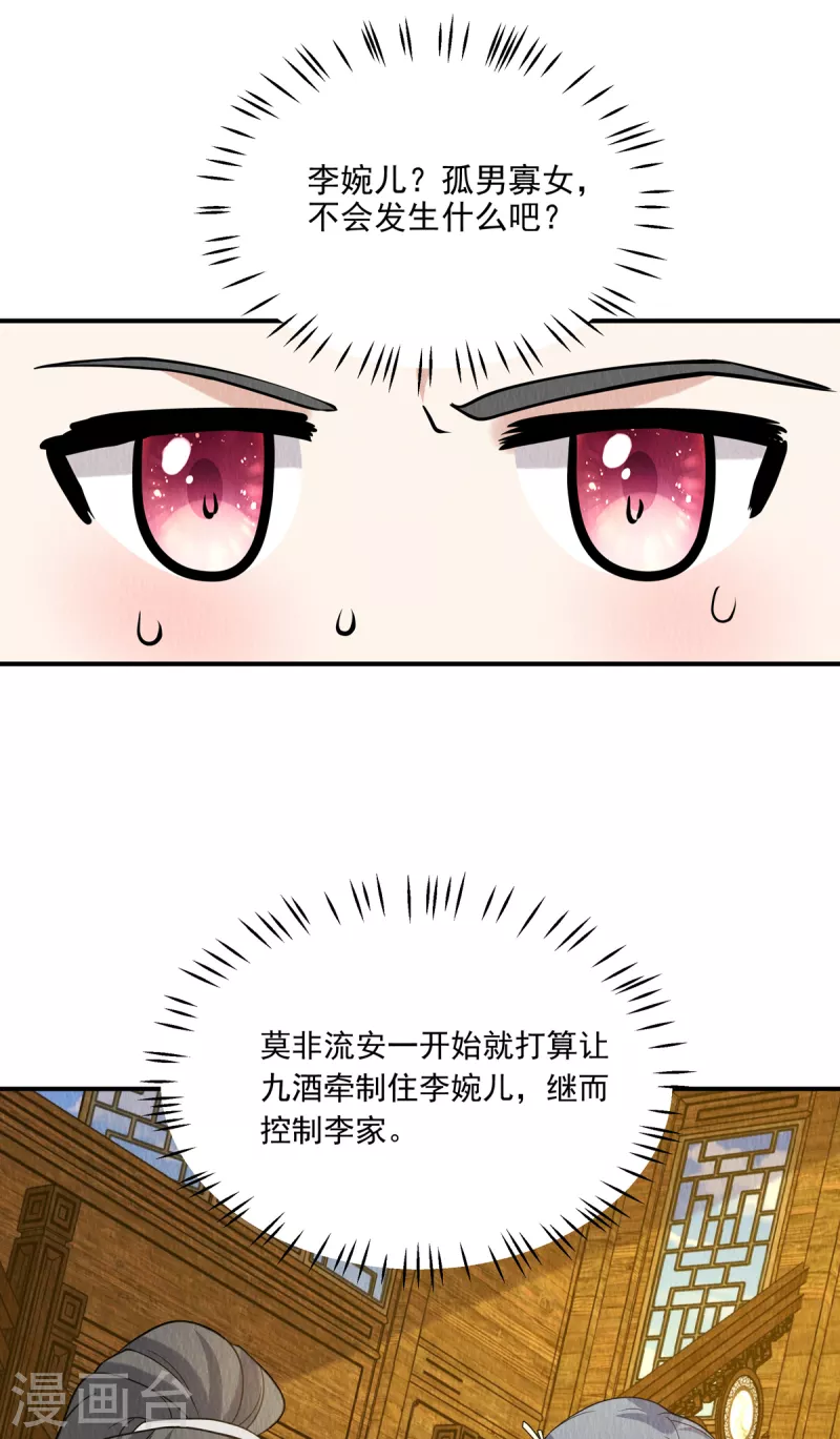第82话 一直保护你 第24页
