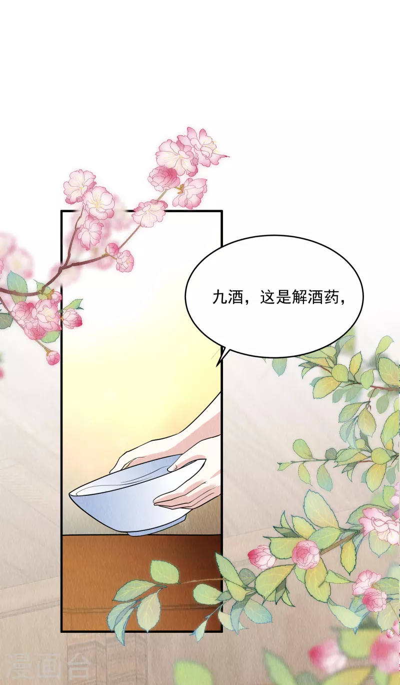 第82话 一直保护你 第26页