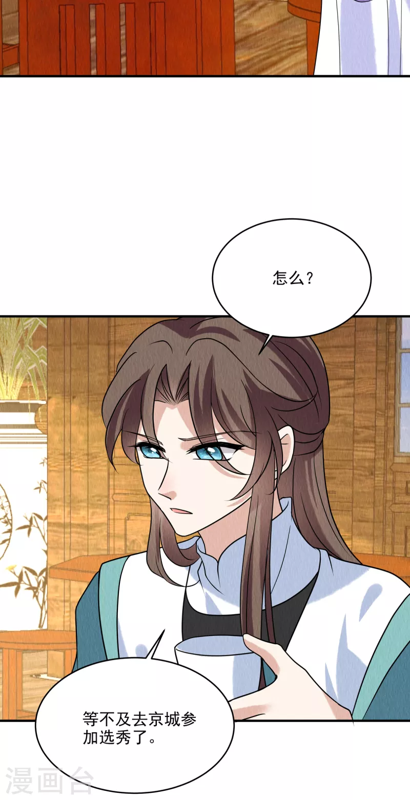 第82话 一直保护你 第28页