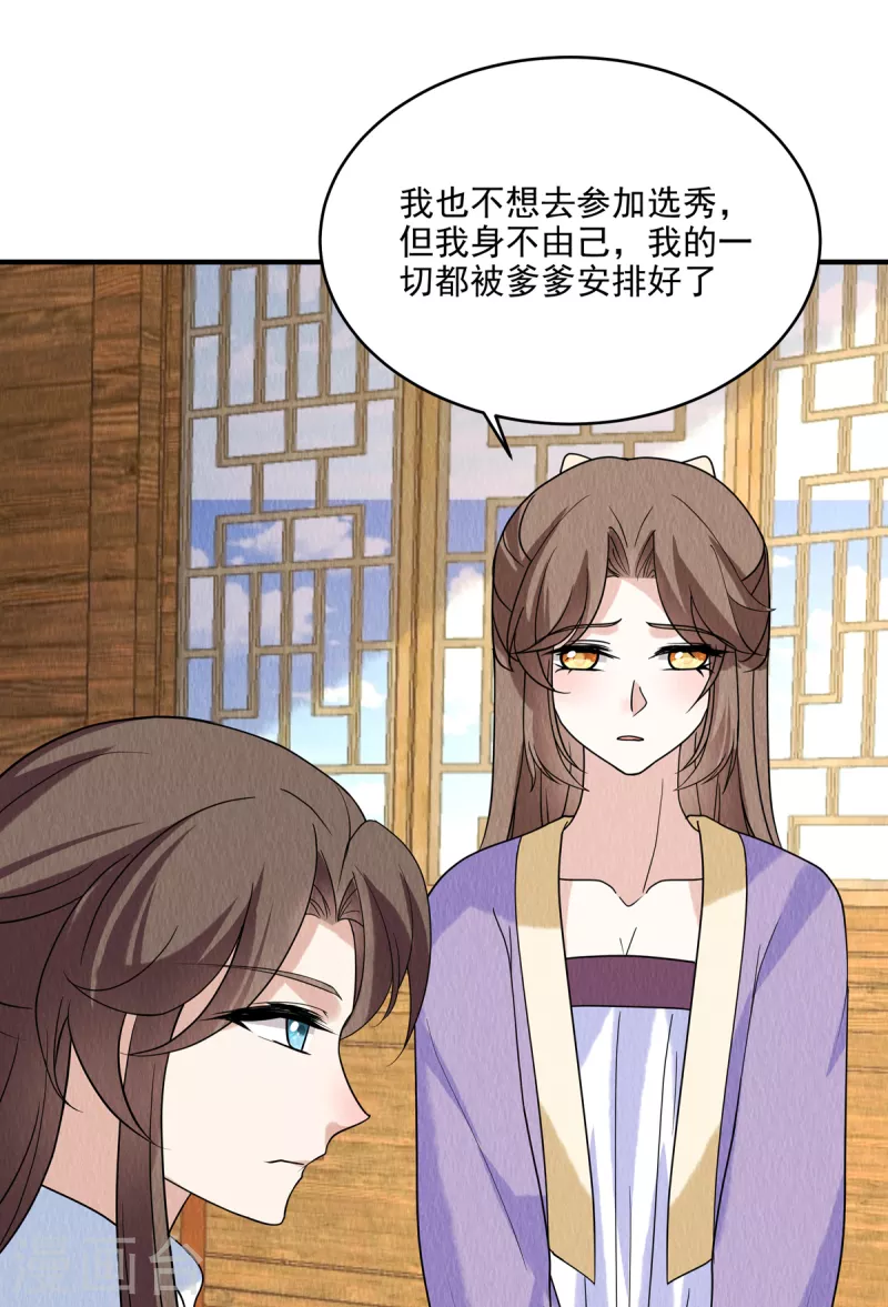 第82话 一直保护你 第29页