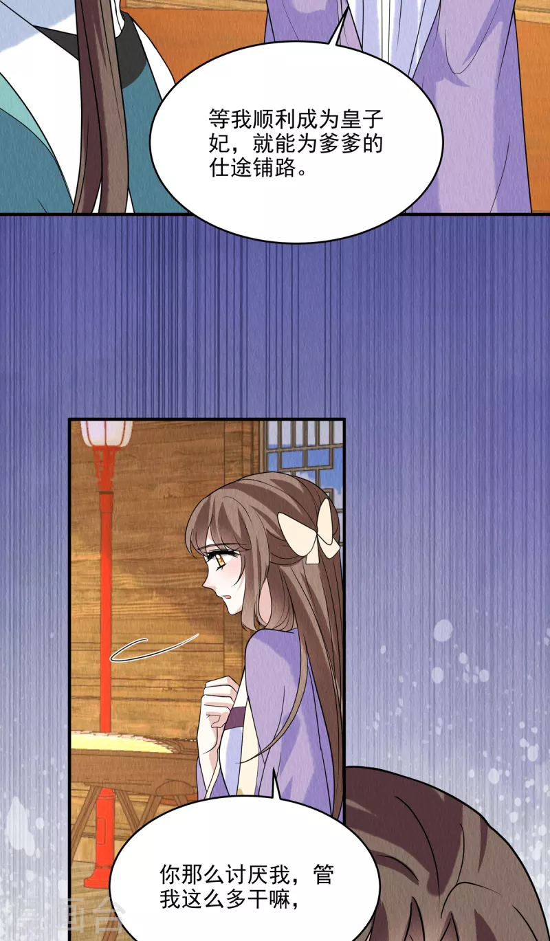 第82话 一直保护你 第30页