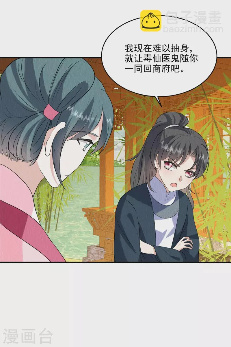 第80话 路上小心 第6页