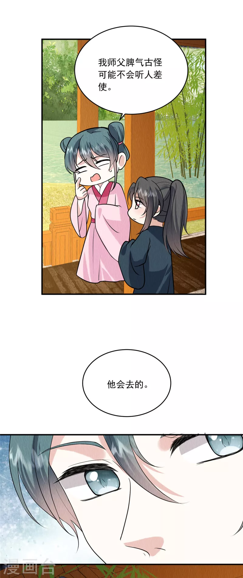 第80话 路上小心 第7页