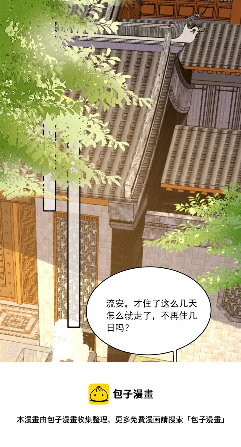 第80话 路上小心 第9页