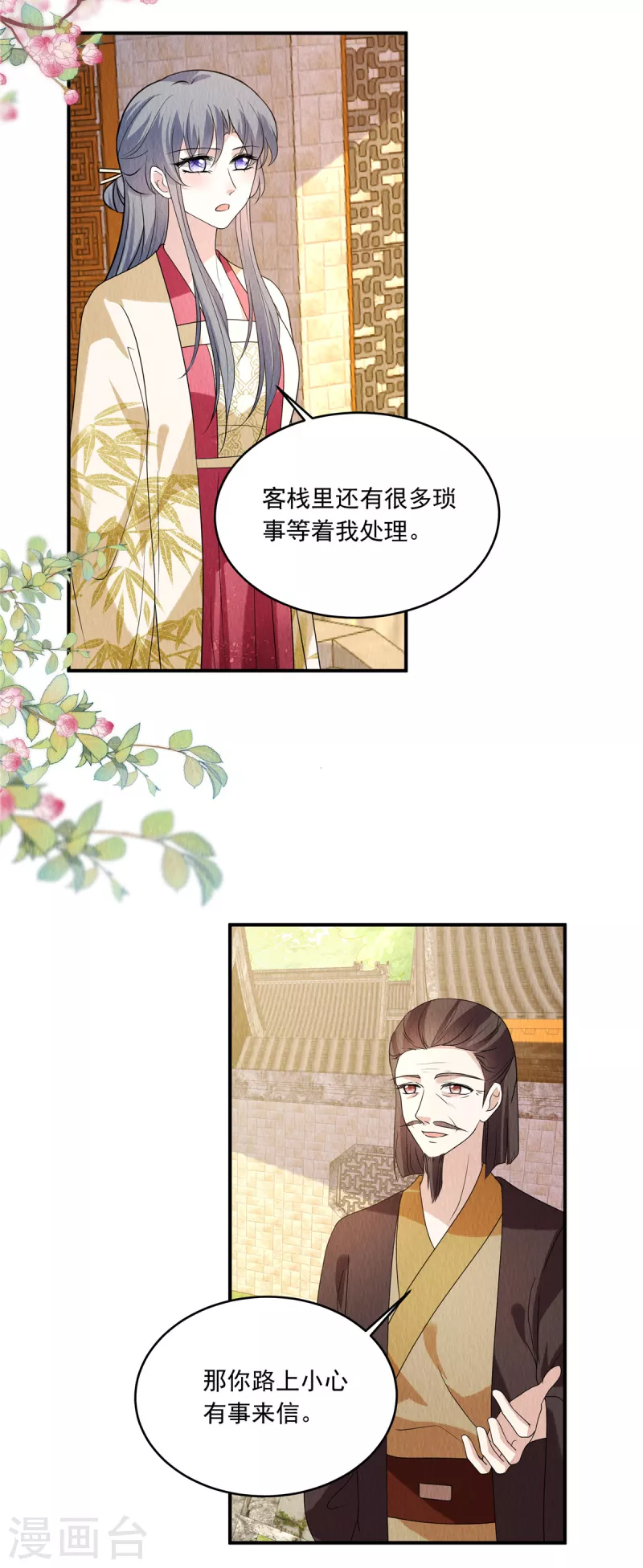 第80话 路上小心 第11页