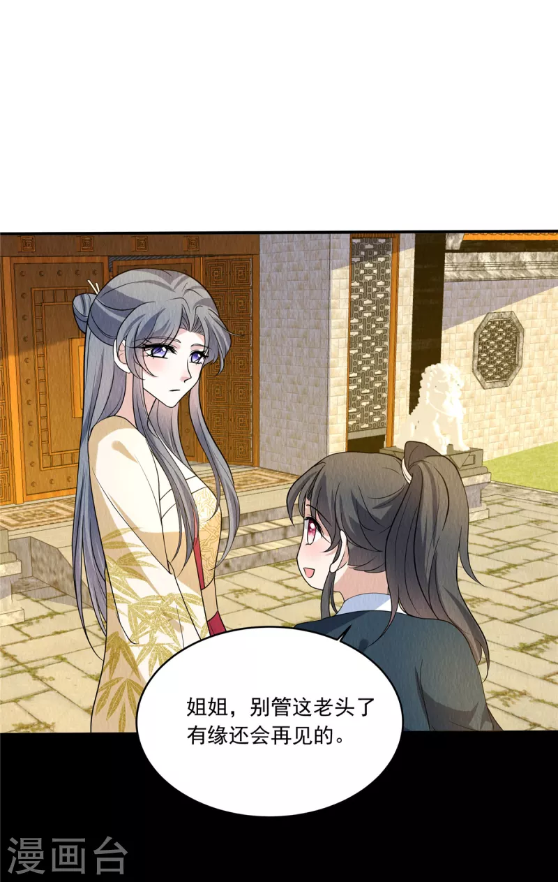第80话 路上小心 第14页