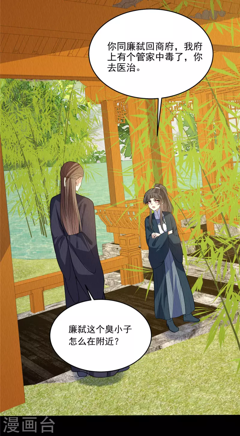 第80话 路上小心 第16页