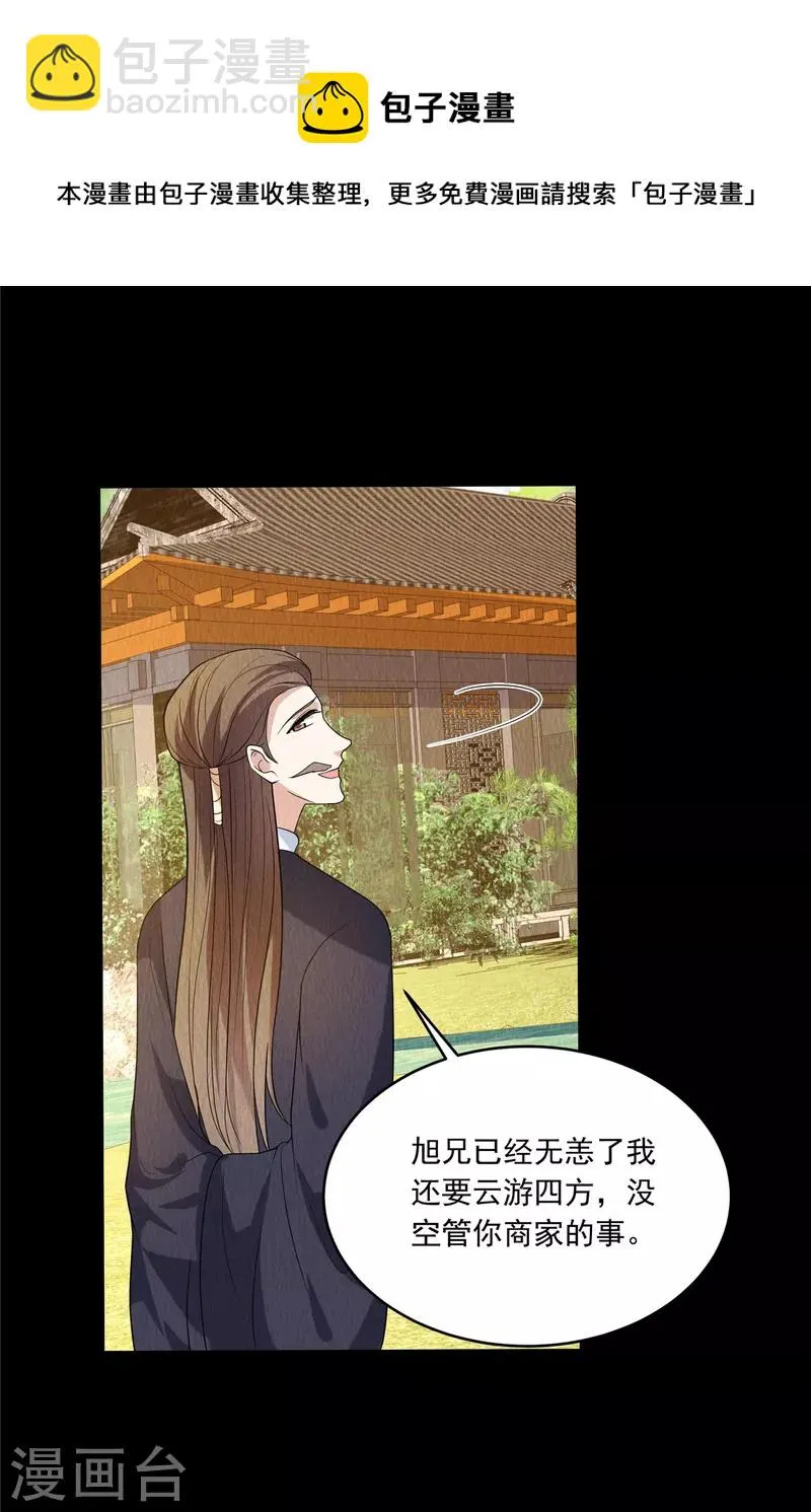 第80话 路上小心 第17页