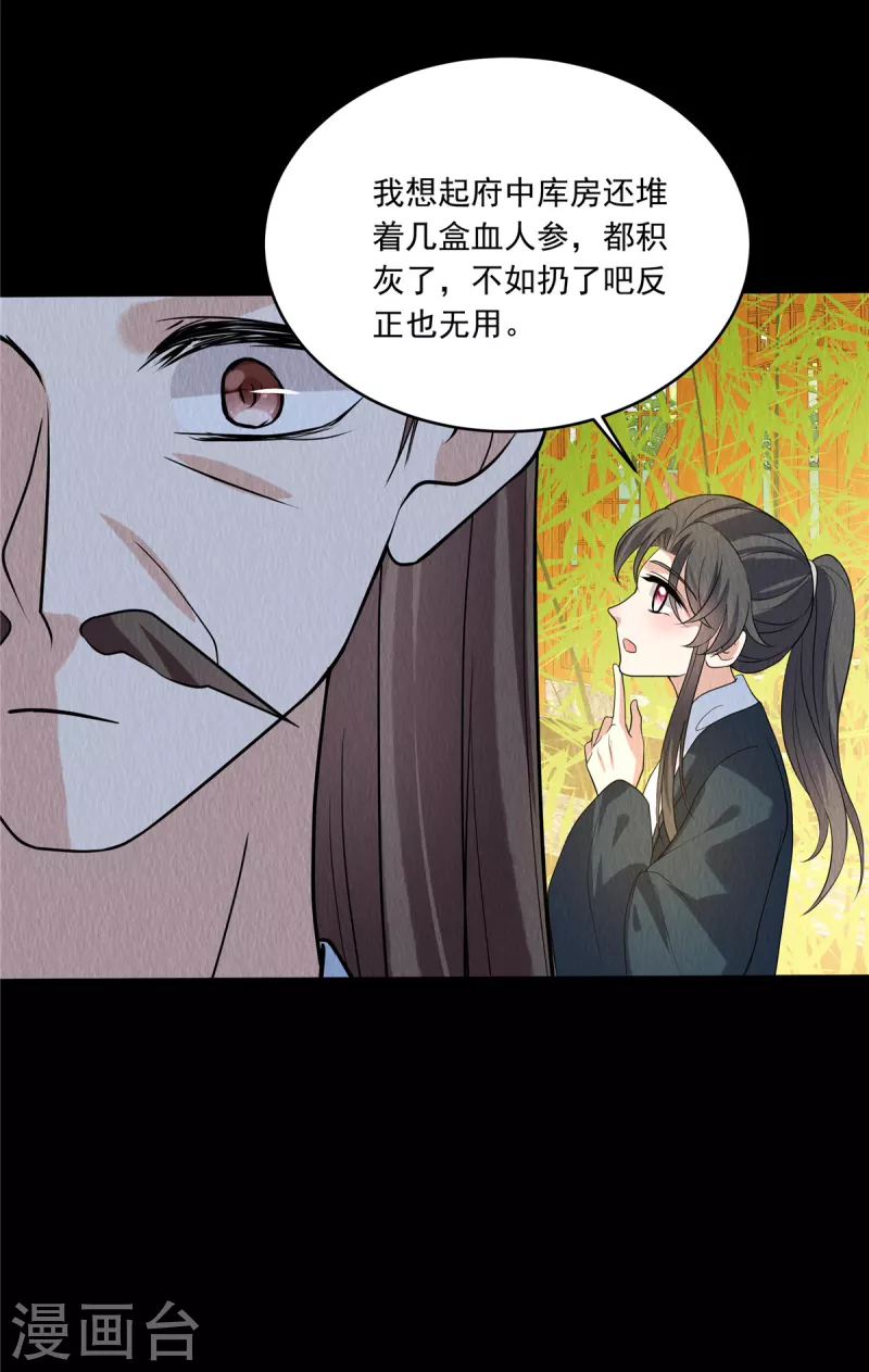 第80话 路上小心 第18页