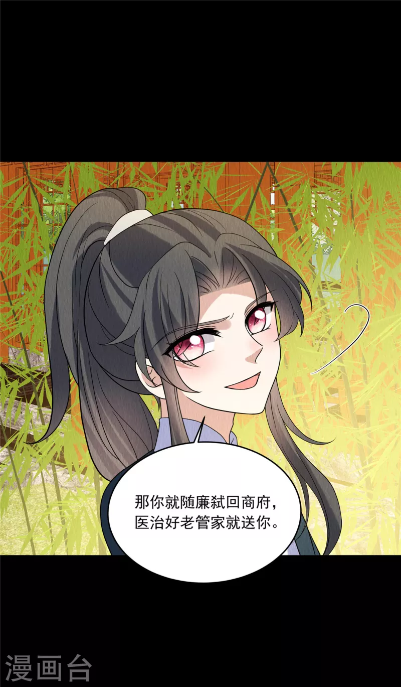 第80话 路上小心 第20页