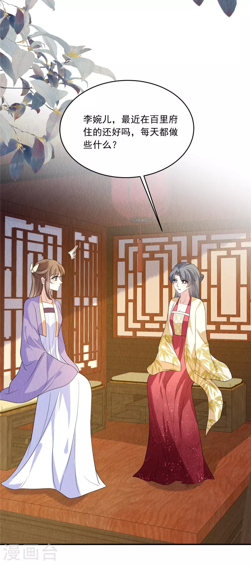 第80话 路上小心 第23页