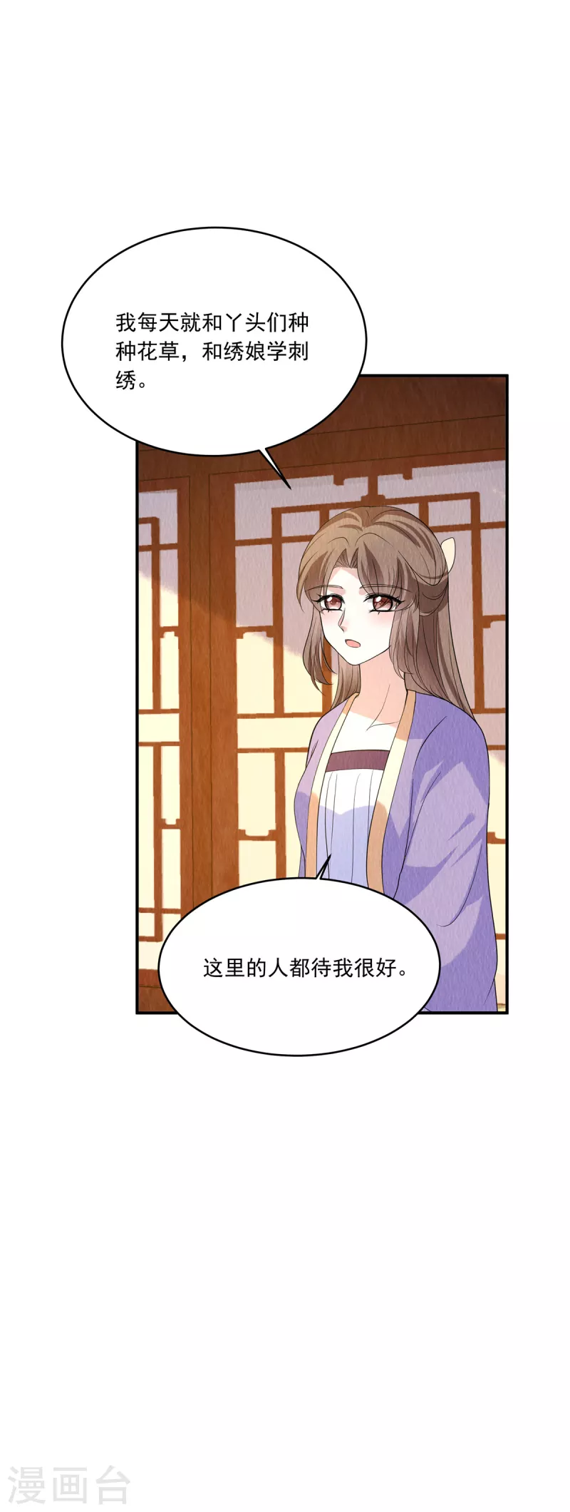 第80话 路上小心 第24页